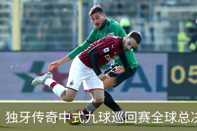 独牙传奇中式九球巡回赛全球总决赛开幕 640名精英角逐